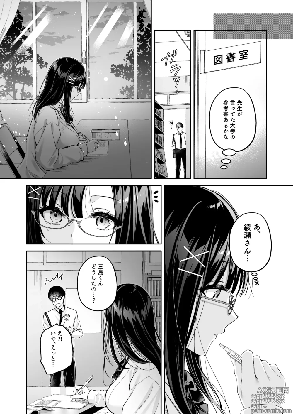 Page 7 of doujinshi Seiso Doukyuusei, Himitsu no Ura Aka