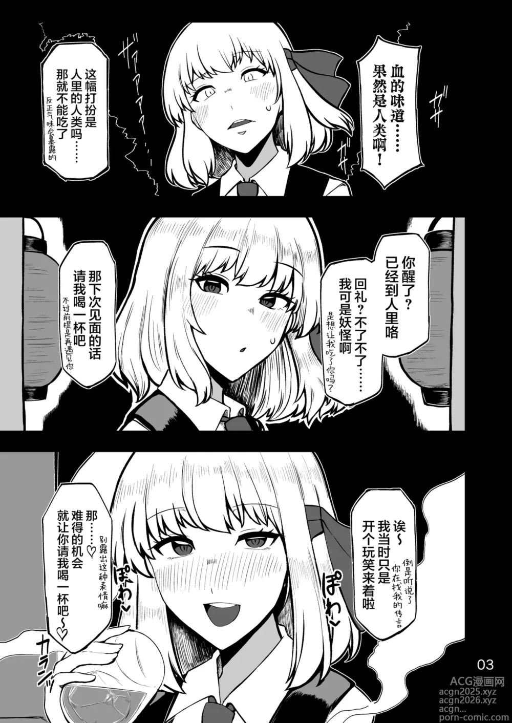 Page 2 of doujinshi Rumia-san to Dousei Seikatsu