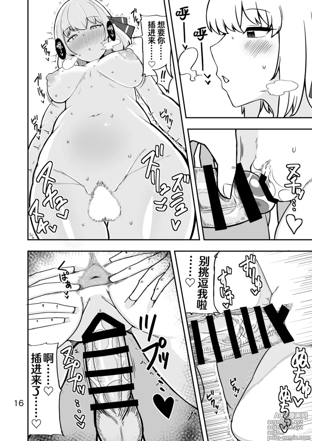 Page 15 of doujinshi Rumia-san to Dousei Seikatsu