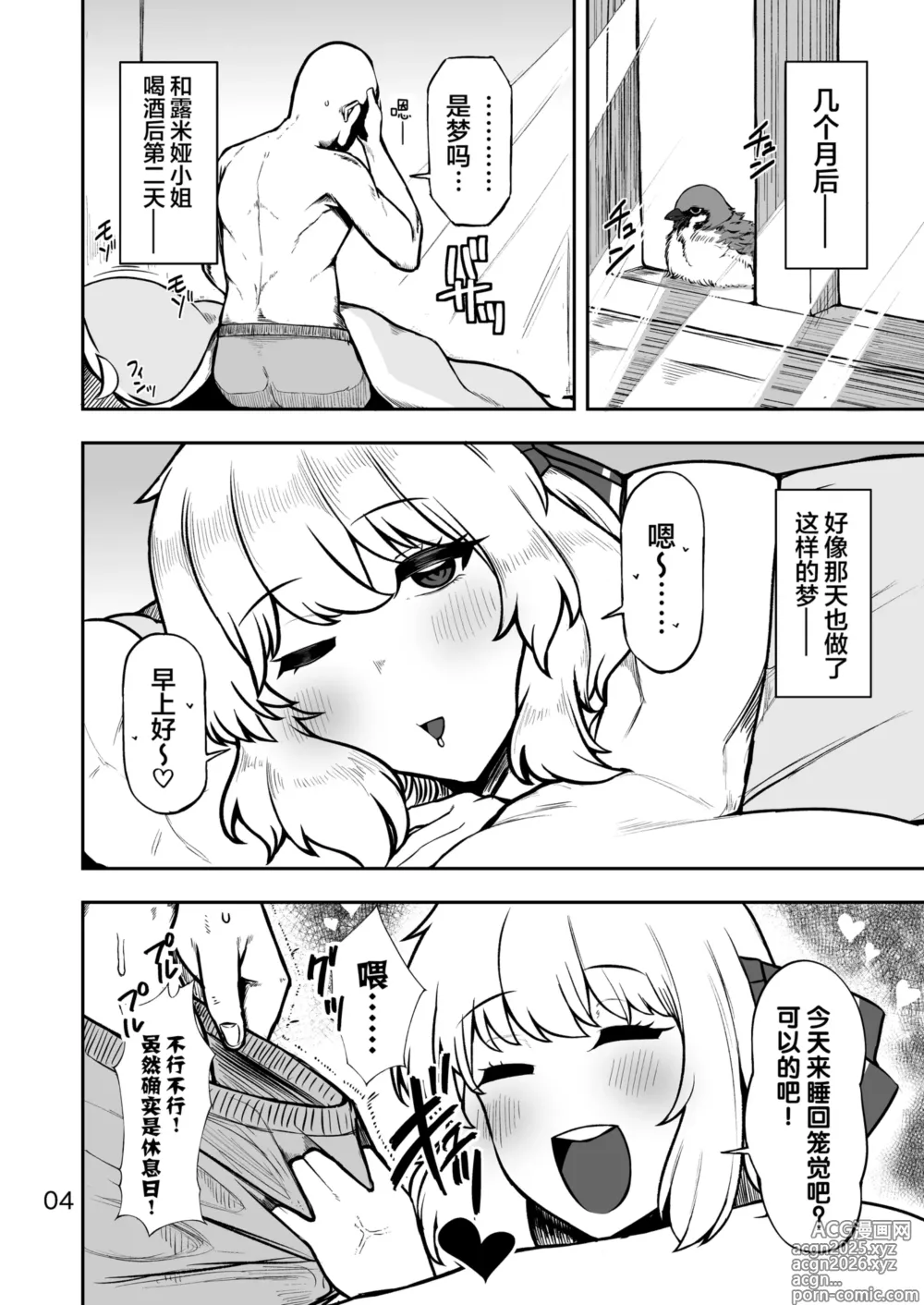 Page 3 of doujinshi Rumia-san to Dousei Seikatsu