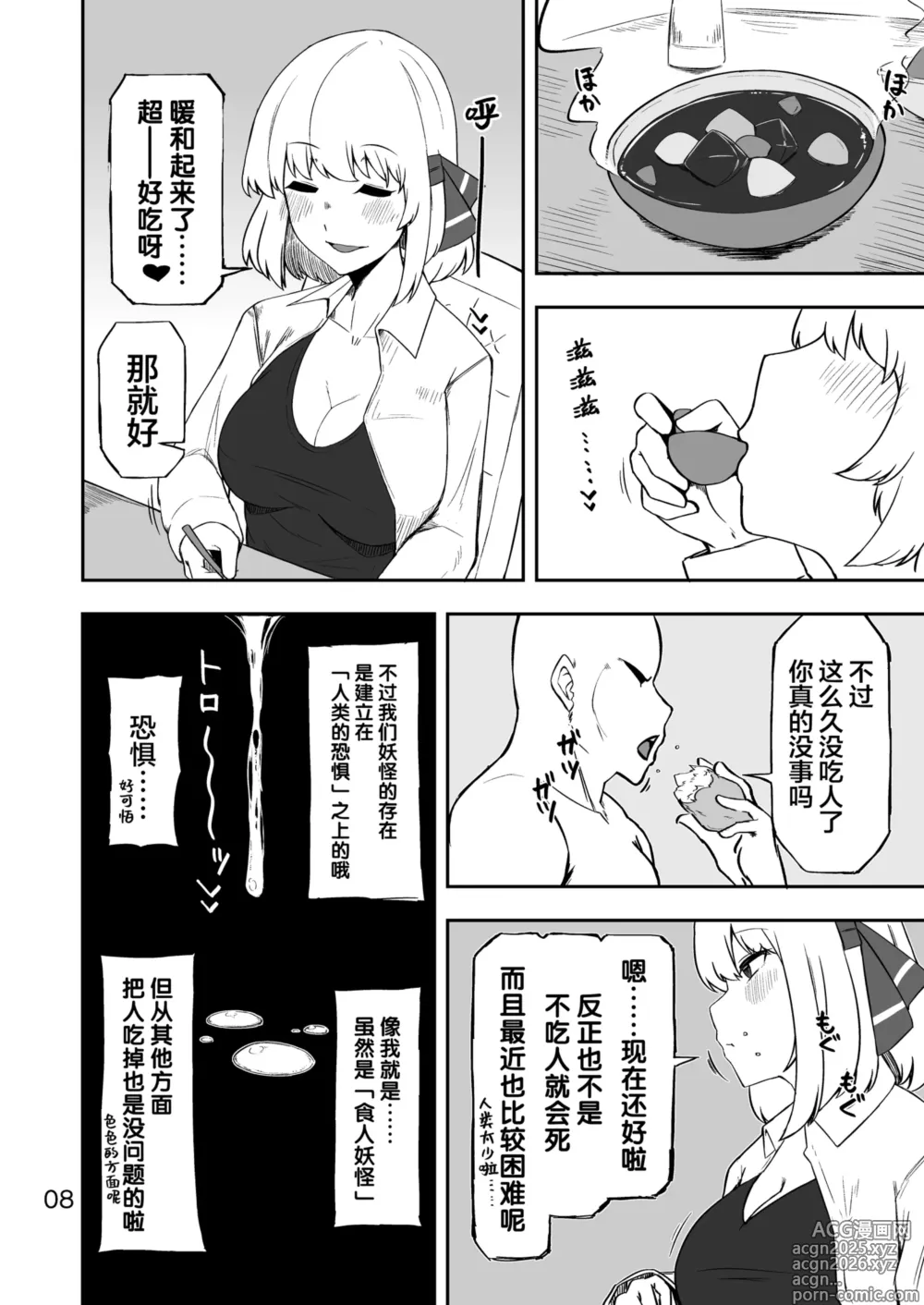 Page 7 of doujinshi Rumia-san to Dousei Seikatsu