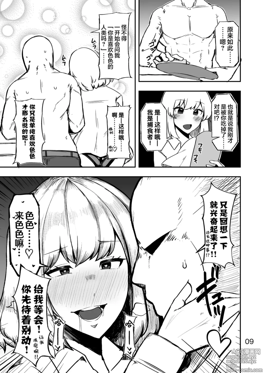 Page 8 of doujinshi Rumia-san to Dousei Seikatsu