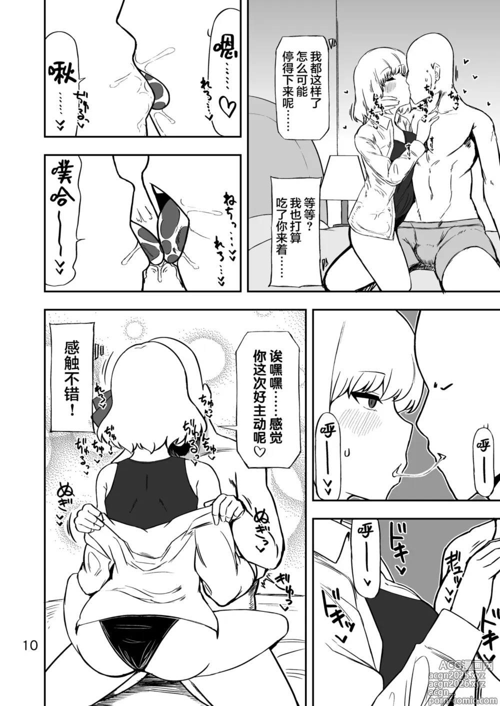 Page 9 of doujinshi Rumia-san to Dousei Seikatsu