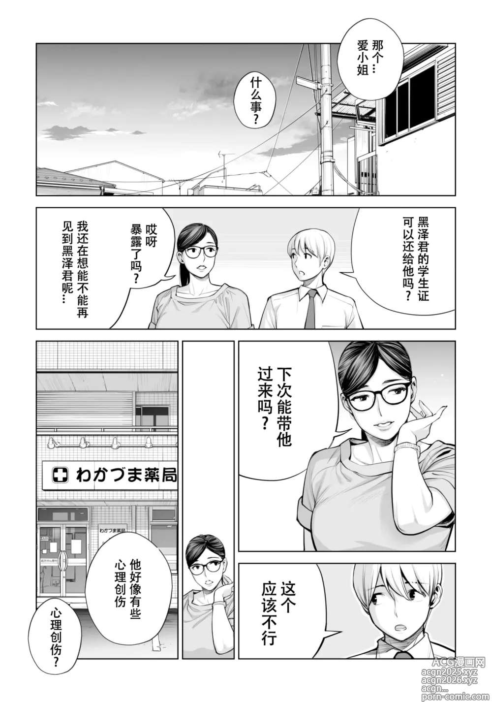 Page 24 of doujinshi 黒髪女の筆おろし 2 〜そう、もっと奥に出して〜