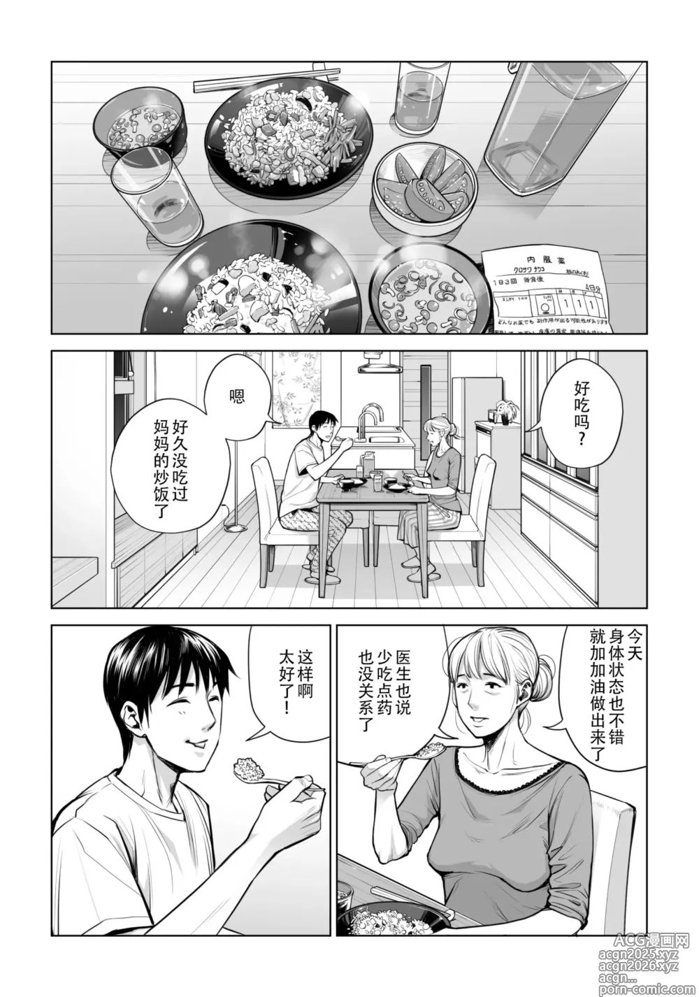 Page 32 of doujinshi 黒髪女の筆おろし 2 〜そう、もっと奥に出して〜