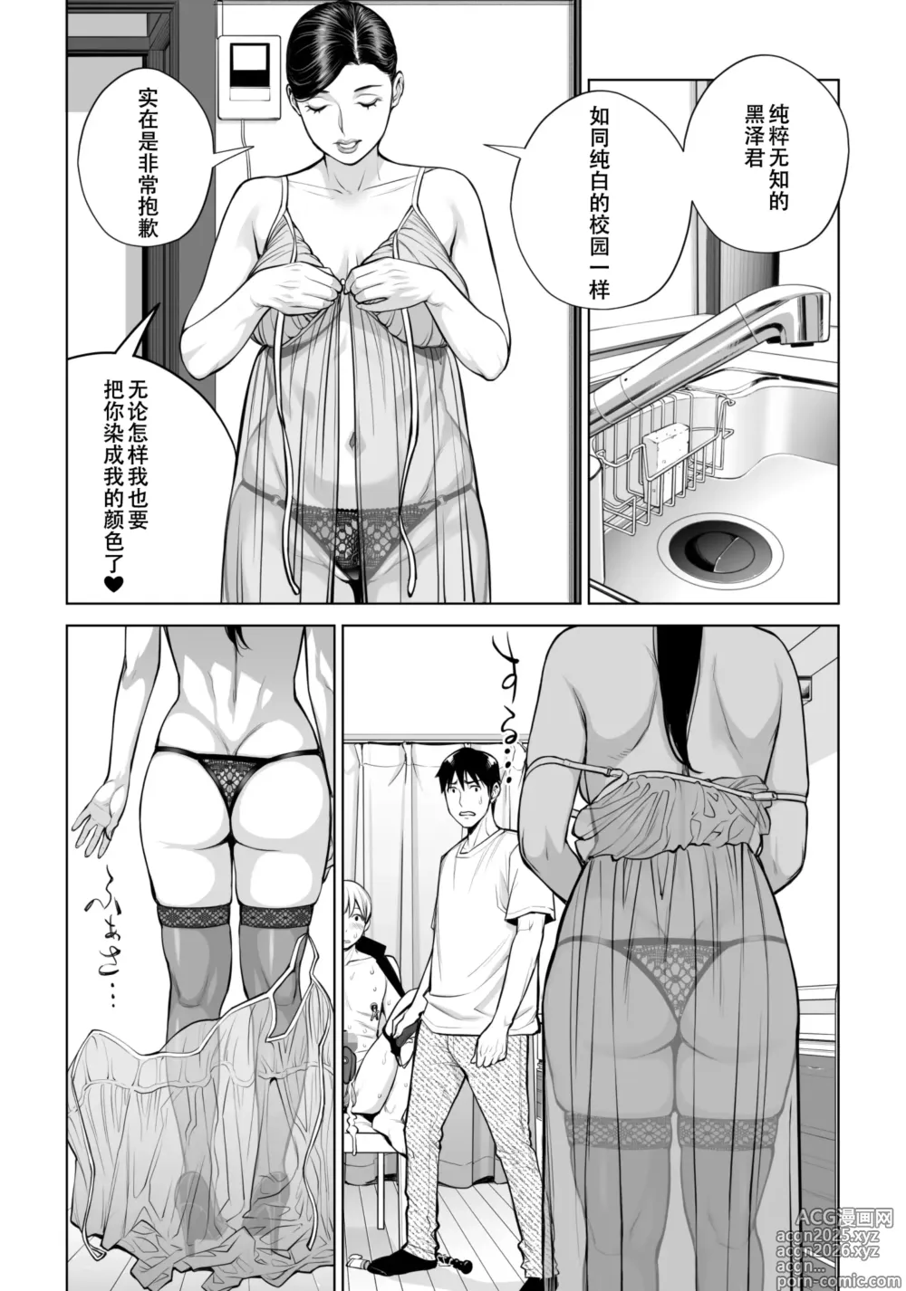 Page 50 of doujinshi 黒髪女の筆おろし 2 〜そう、もっと奥に出して〜