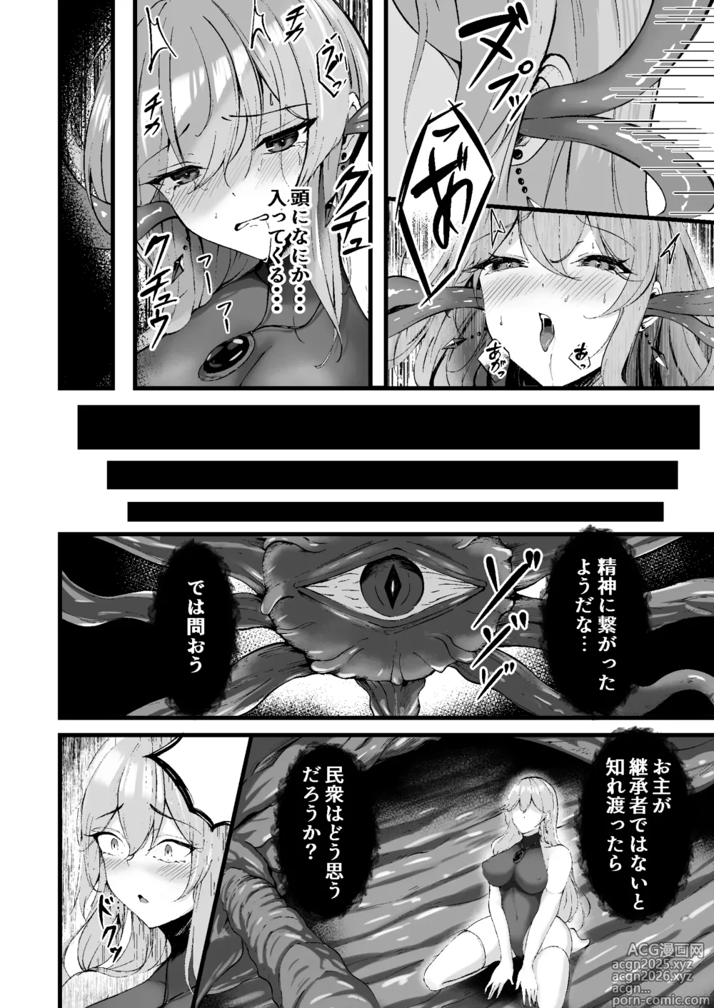 Page 14 of doujinshi Yami e no Izanai ~Muryokuna Hime Kishi ga Kairaku Ochi Suru Yume~