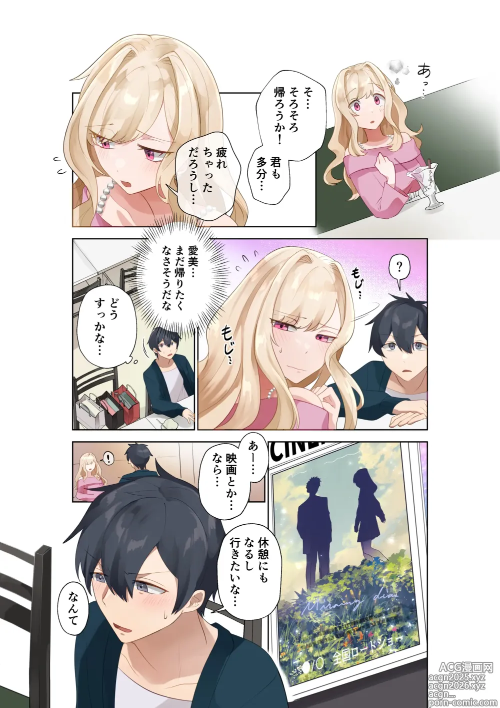 Page 6 of doujinshi Class no Gal to Nama Nakadashi Shihoudai na Dousei Nikutsubo Seikatsu Hajimemashita. 4