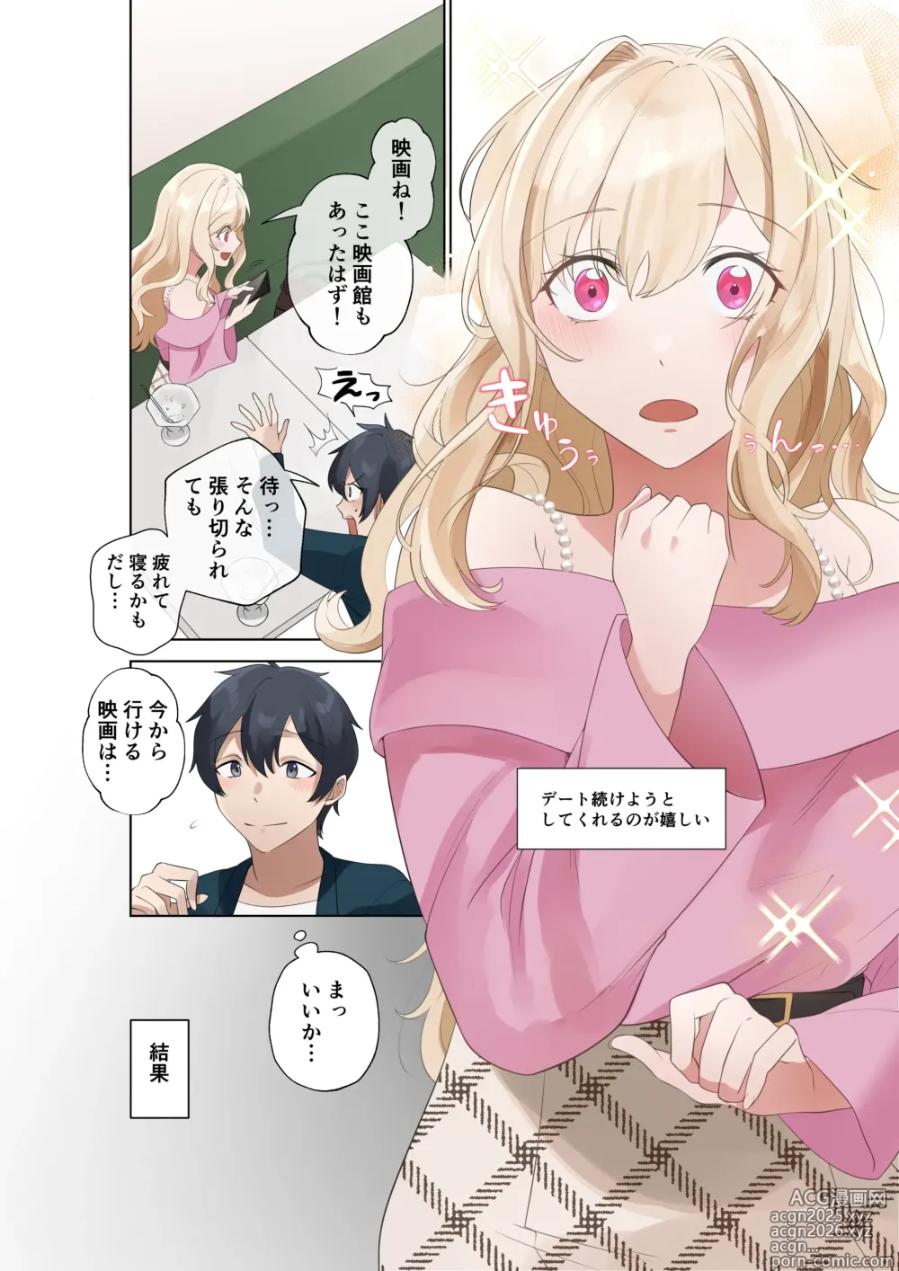 Page 7 of doujinshi Class no Gal to Nama Nakadashi Shihoudai na Dousei Nikutsubo Seikatsu Hajimemashita. 4
