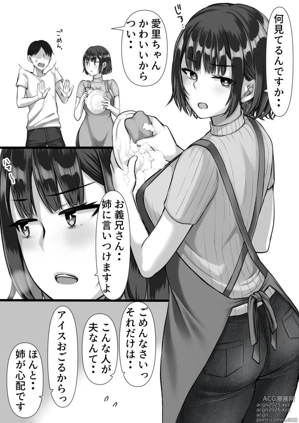 Page 5 of doujinshi Fuuzoku ni Ittara o Katai Hazu no Tsuma no Imouto ga Detekita Hanashi
