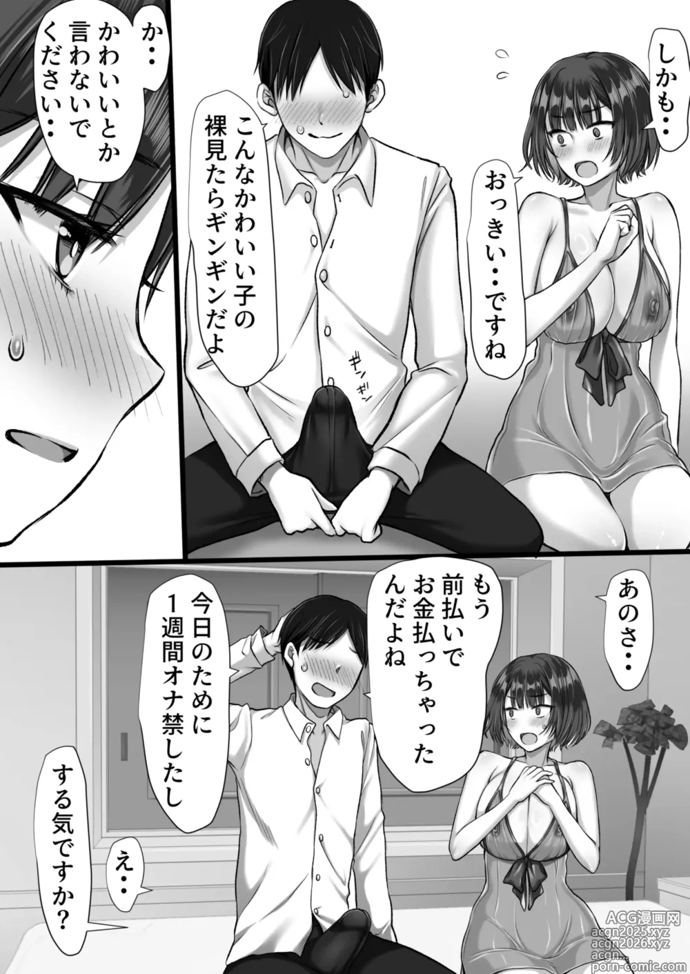 Page 10 of doujinshi Fuuzoku ni Ittara o Katai Hazu no Tsuma no Imouto ga Detekita Hanashi