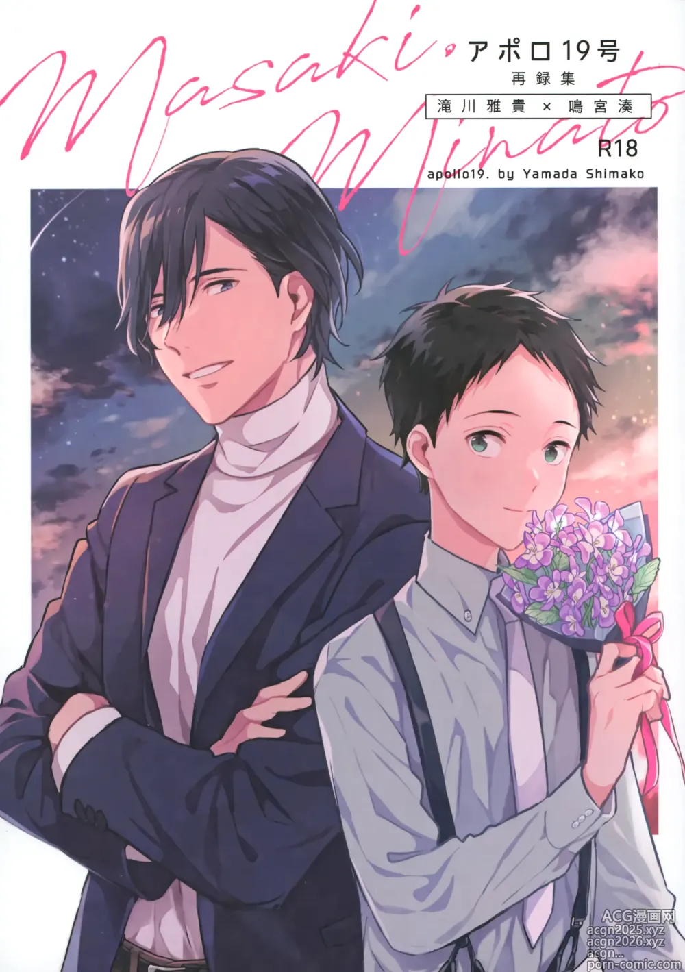 Page 1 of doujinshi アポロ19号 再録集