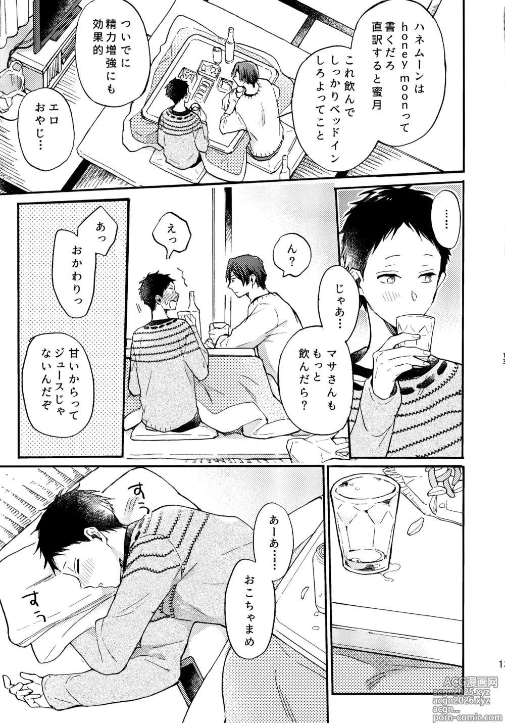 Page 12 of doujinshi アポロ19号 再録集