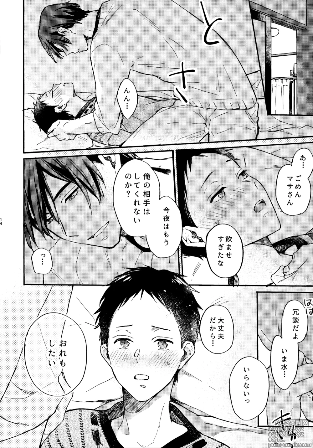 Page 13 of doujinshi アポロ19号 再録集