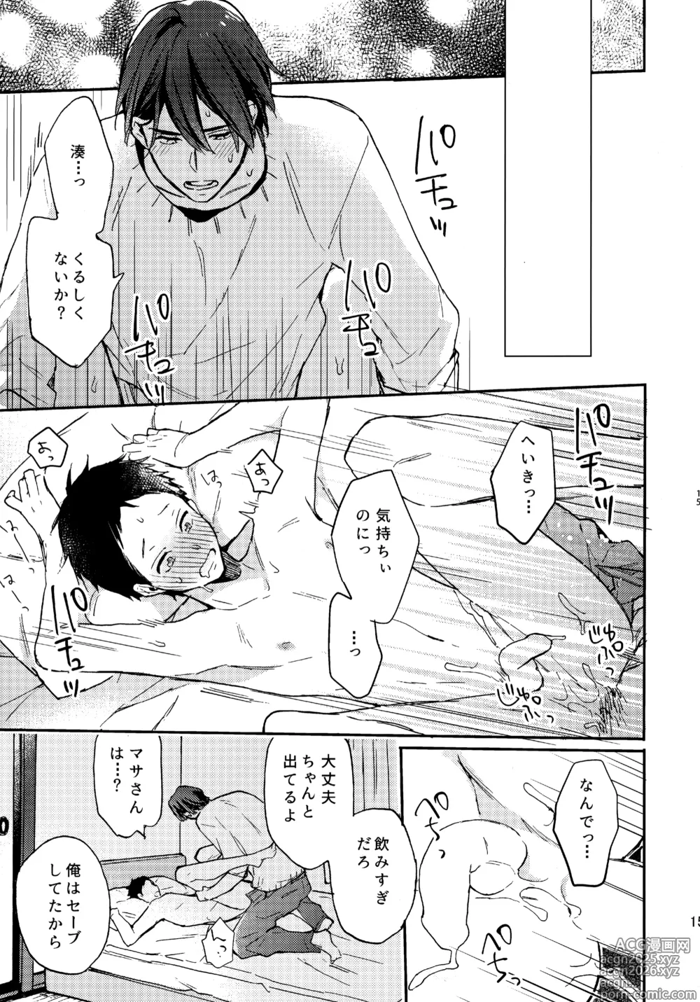 Page 14 of doujinshi アポロ19号 再録集