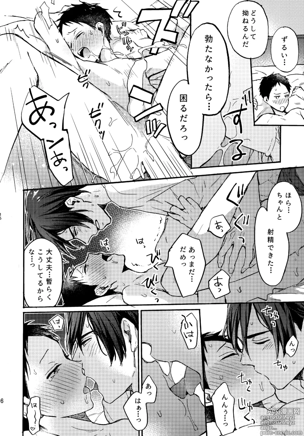 Page 15 of doujinshi アポロ19号 再録集