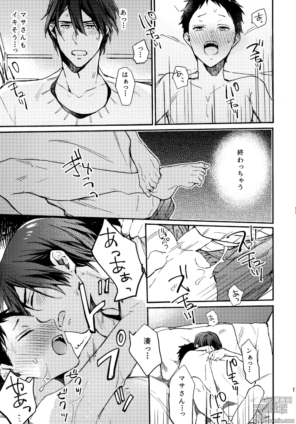 Page 16 of doujinshi アポロ19号 再録集