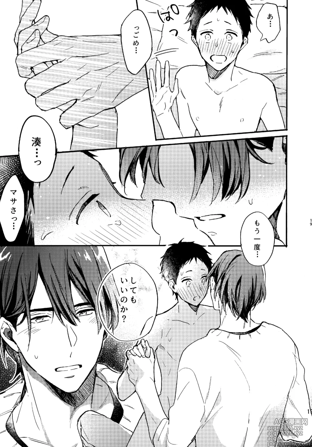 Page 18 of doujinshi アポロ19号 再録集