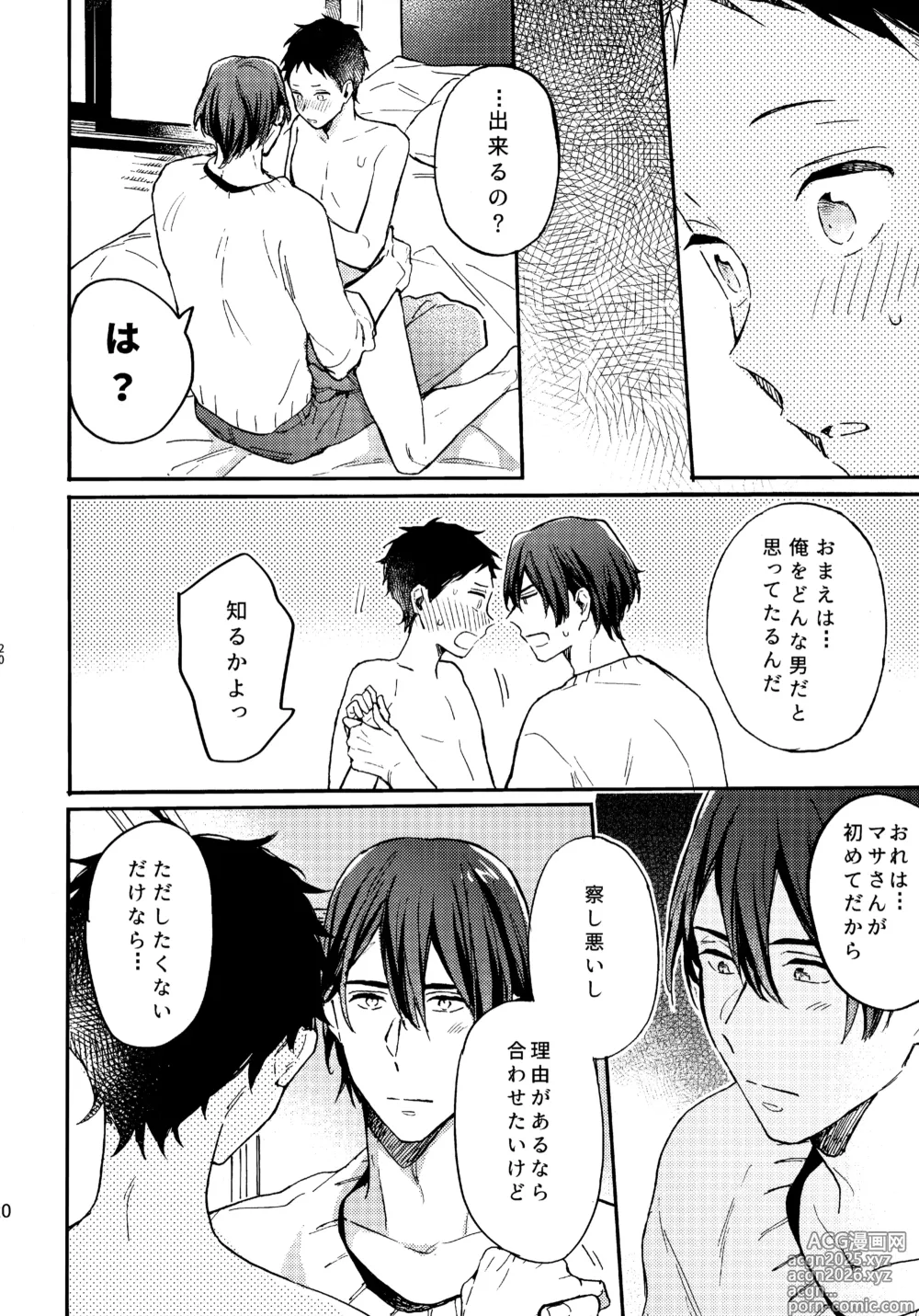 Page 19 of doujinshi アポロ19号 再録集