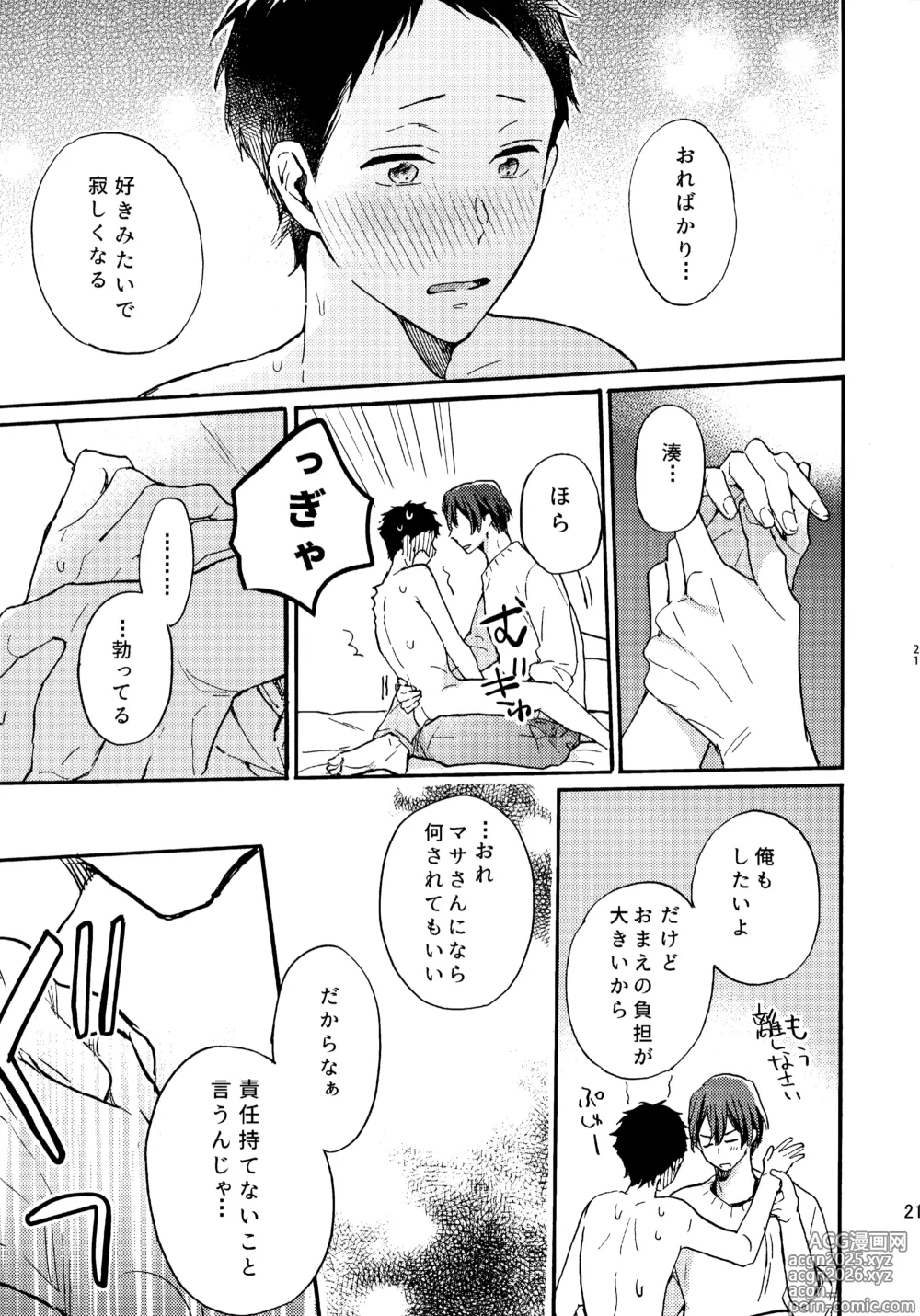 Page 20 of doujinshi アポロ19号 再録集