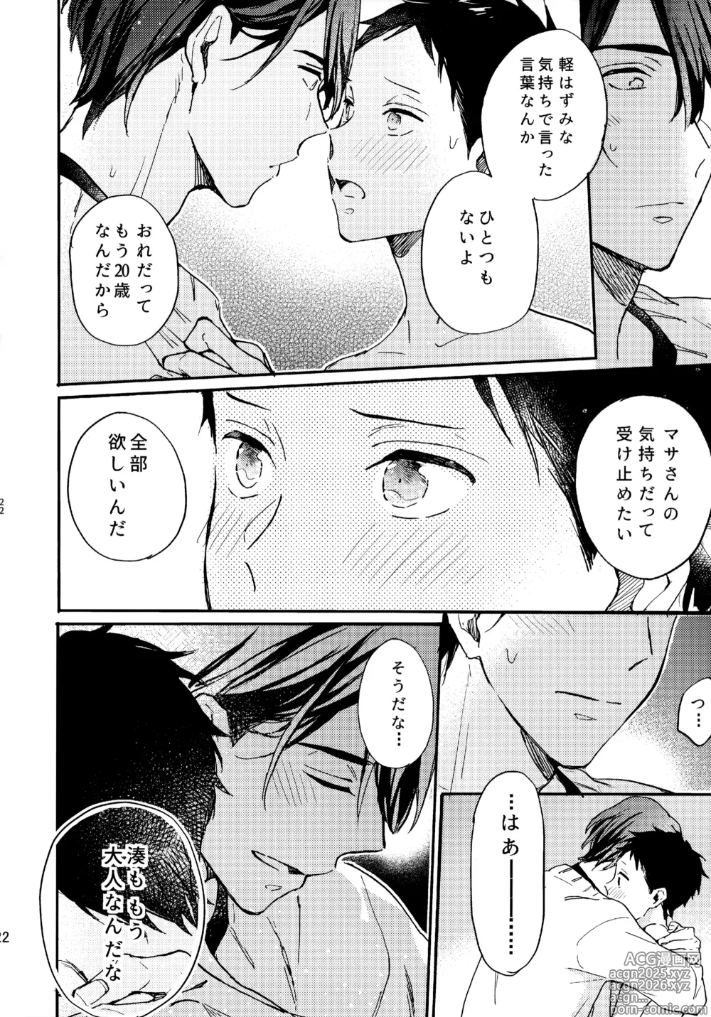 Page 21 of doujinshi アポロ19号 再録集