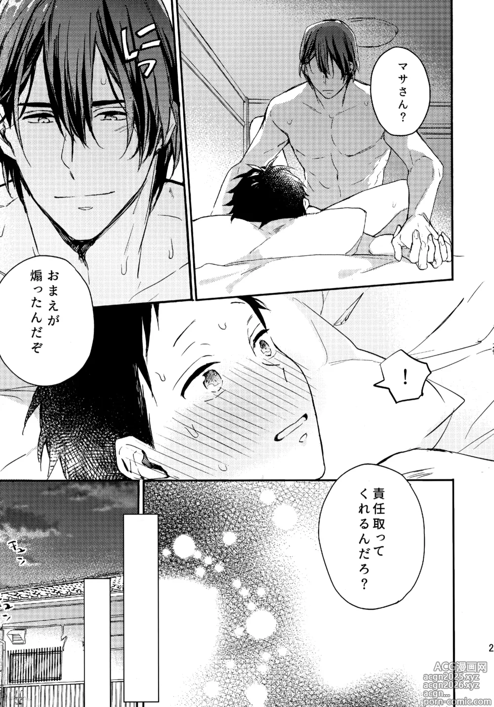 Page 28 of doujinshi アポロ19号 再録集