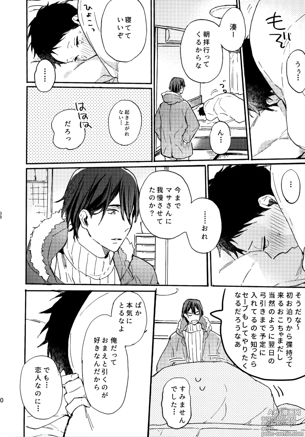 Page 29 of doujinshi アポロ19号 再録集