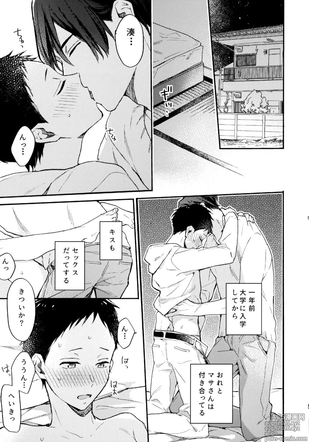 Page 4 of doujinshi アポロ19号 再録集
