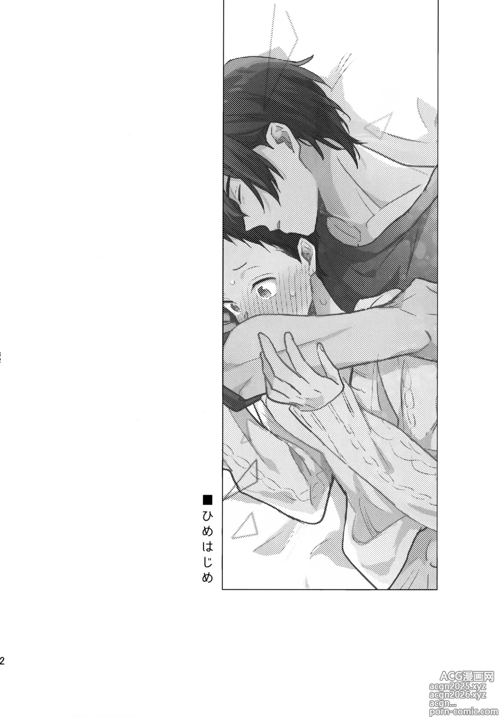 Page 31 of doujinshi アポロ19号 再録集