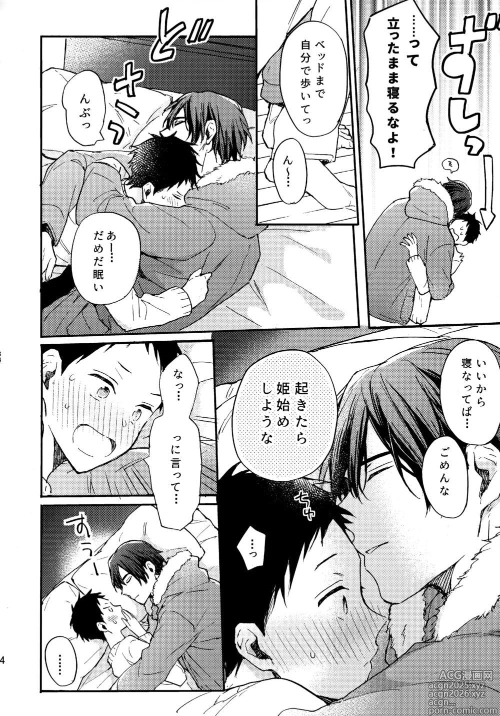 Page 33 of doujinshi アポロ19号 再録集