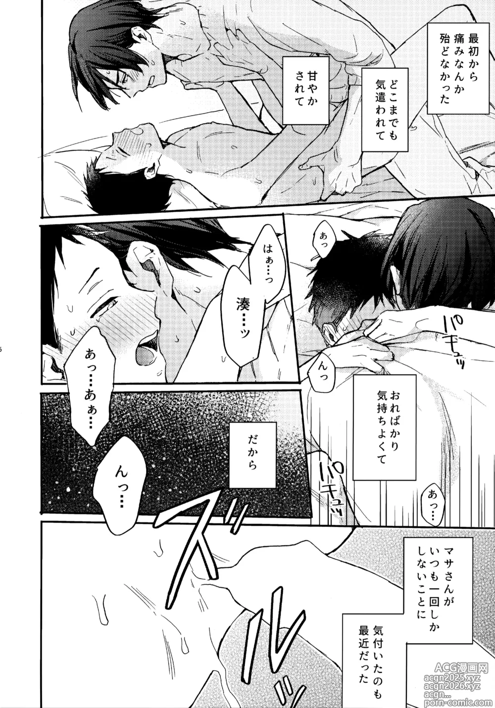 Page 5 of doujinshi アポロ19号 再録集