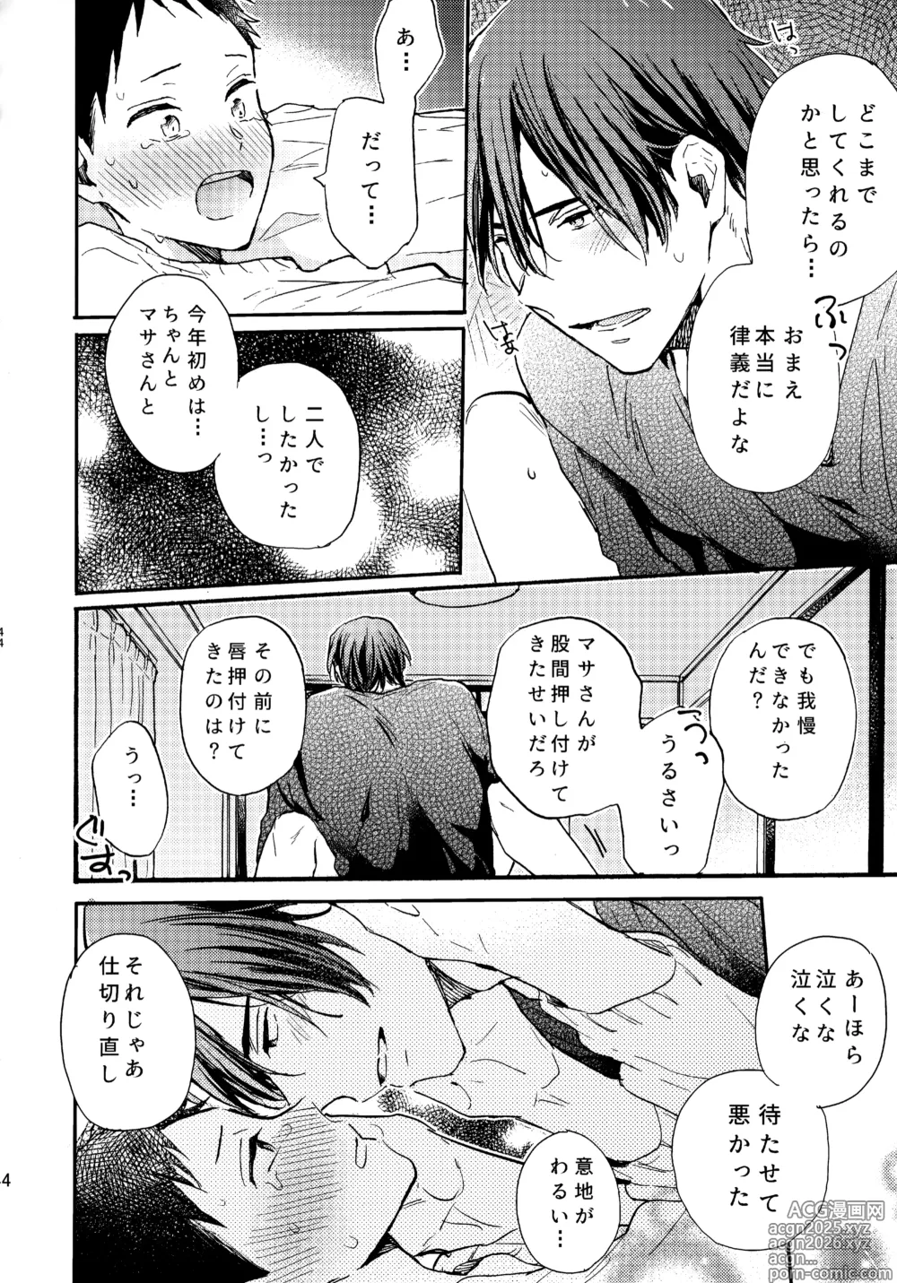 Page 43 of doujinshi アポロ19号 再録集