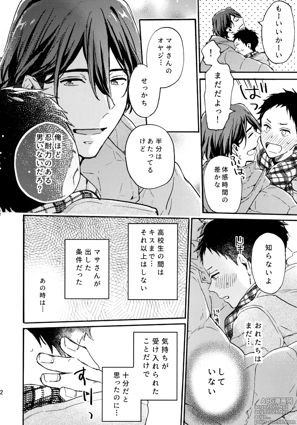 Page 51 of doujinshi アポロ19号 再録集