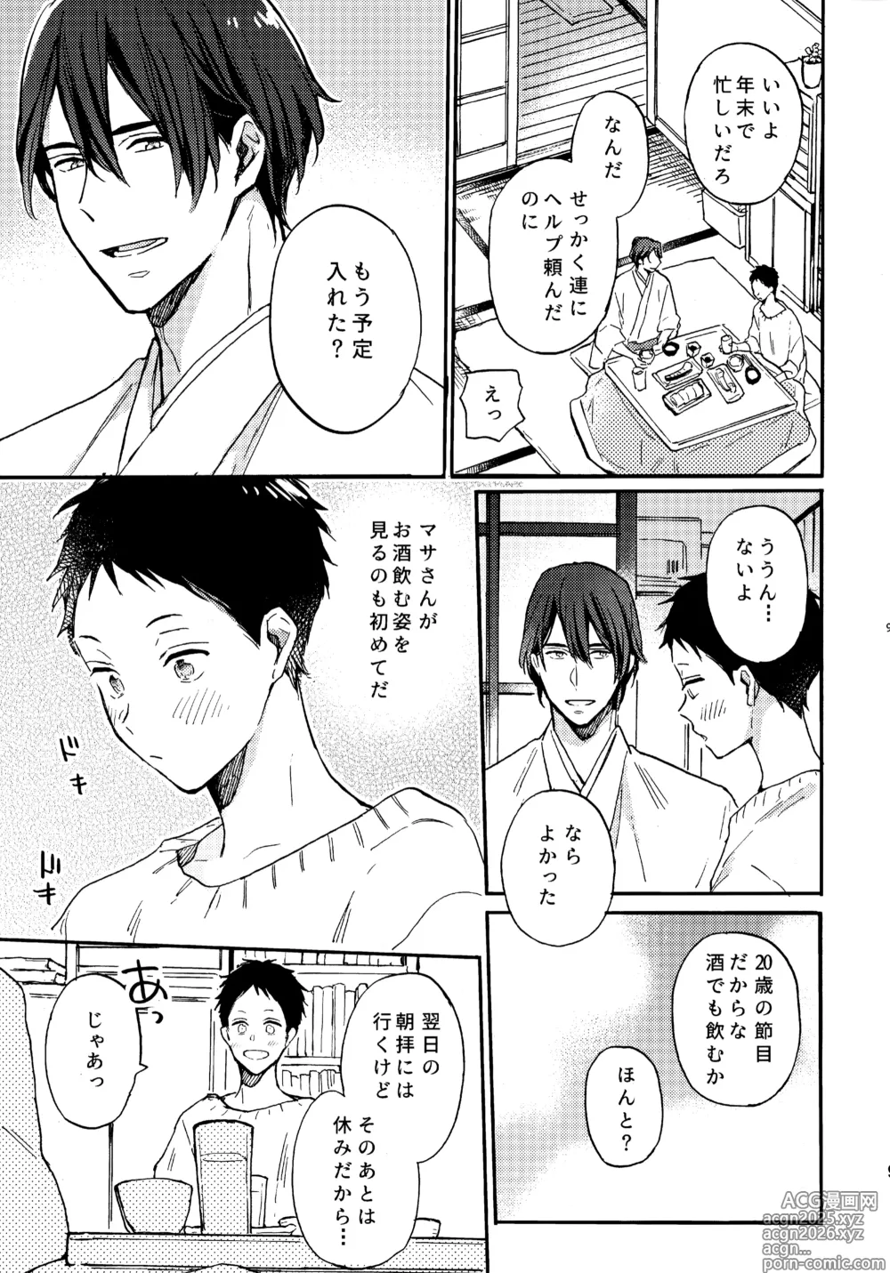 Page 8 of doujinshi アポロ19号 再録集