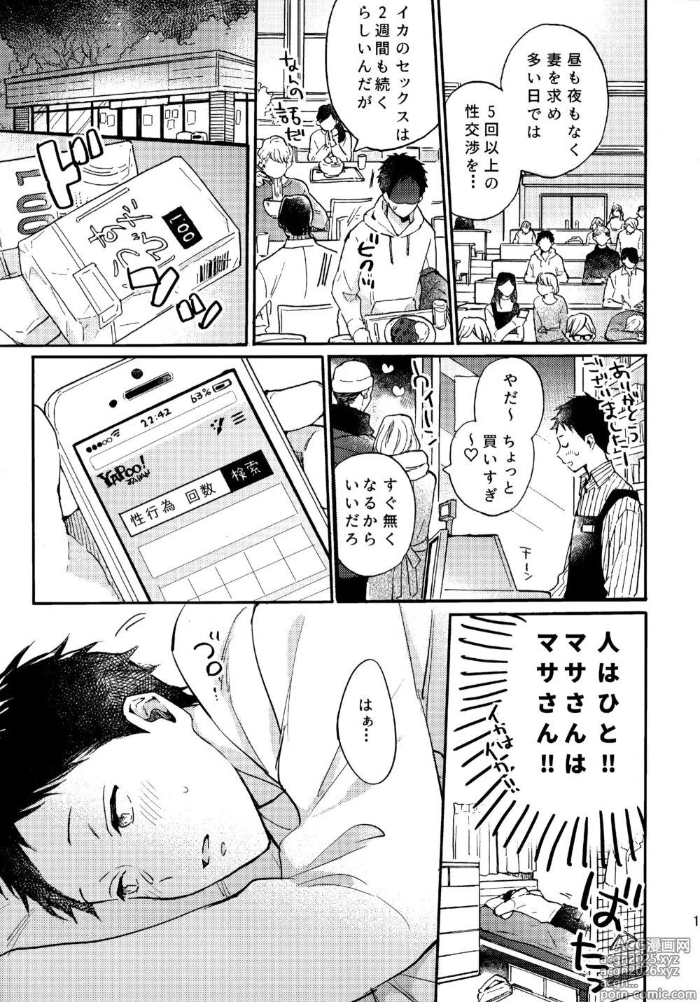 Page 10 of doujinshi アポロ19号 再録集