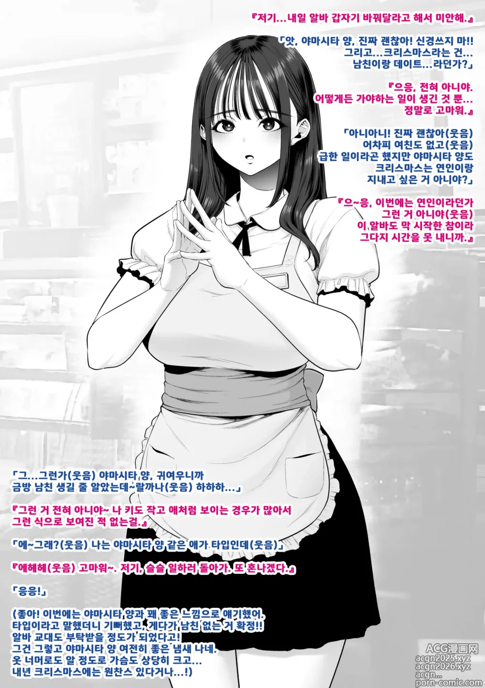 Page 1 of manga 알바 하는 곳의 그 애의 크리스마스 사정 / Basaki No Ano Ko No Christmas Jijou
