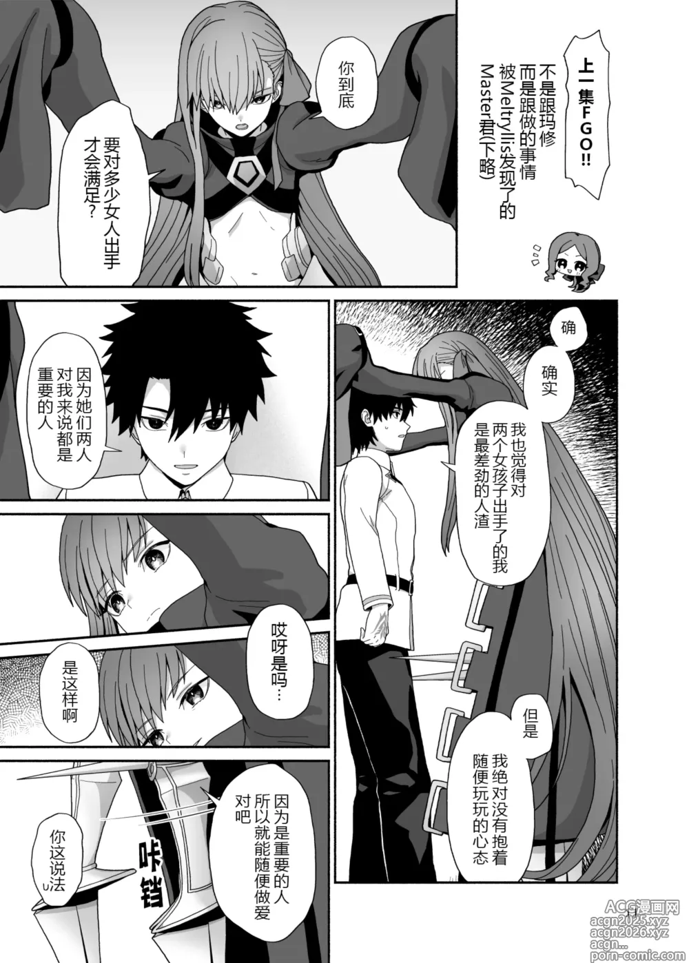 Page 12 of doujinshi Watashi to Itoshii Hito no Ohanashi