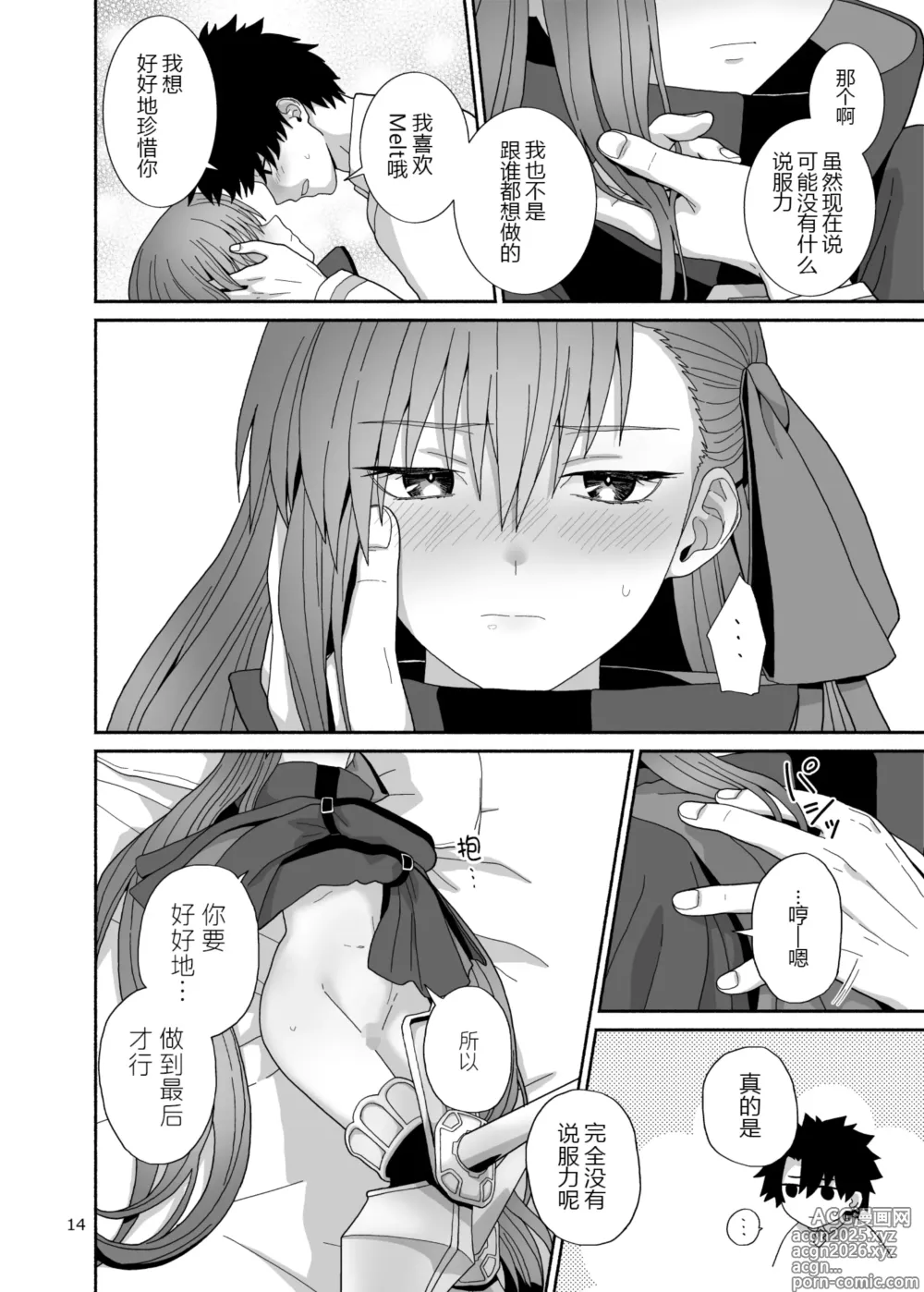 Page 15 of doujinshi Watashi to Itoshii Hito no Ohanashi