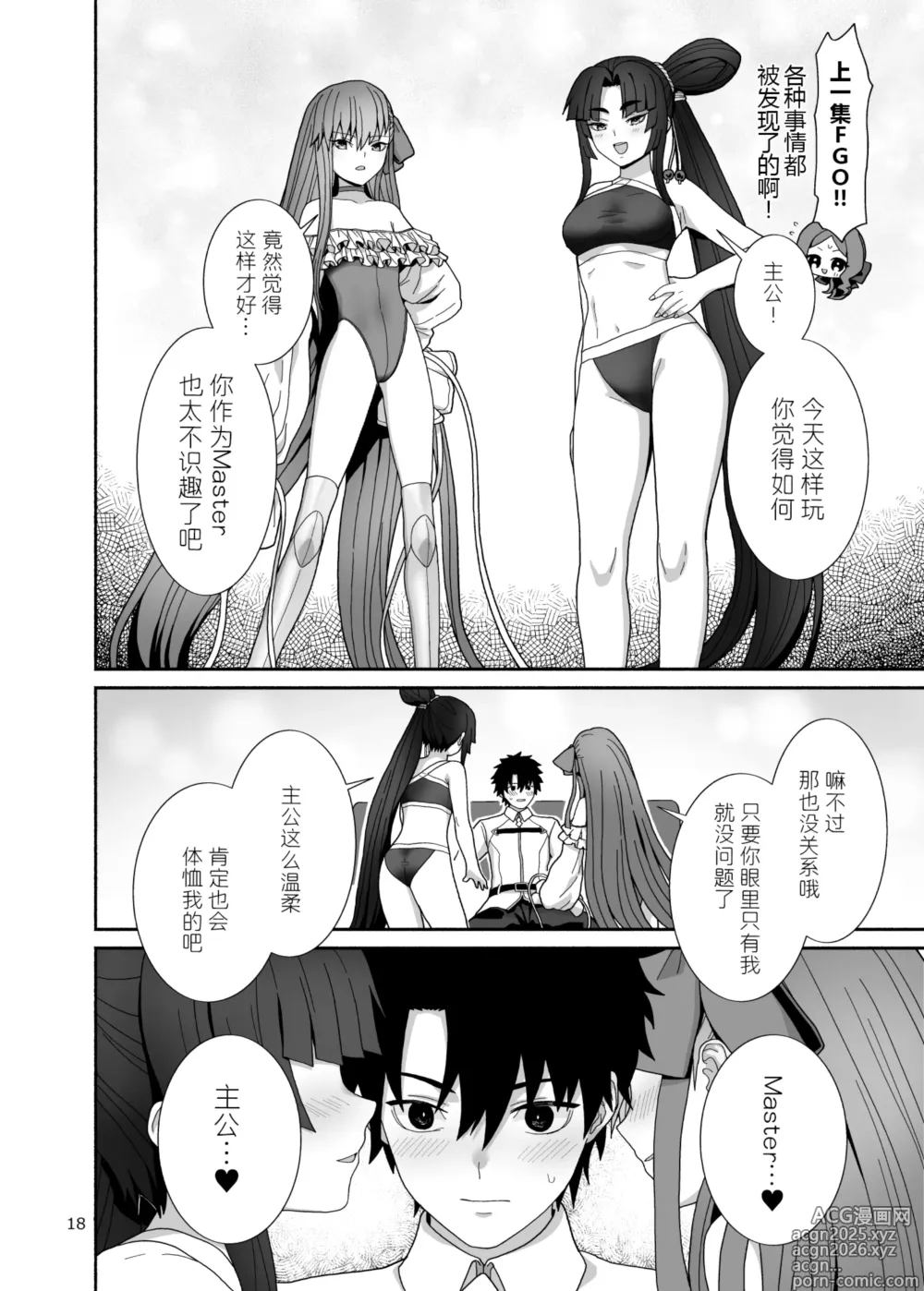 Page 19 of doujinshi Watashi to Itoshii Hito no Ohanashi