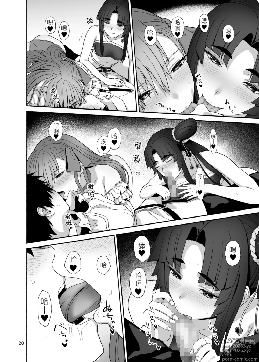 Page 21 of doujinshi Watashi to Itoshii Hito no Ohanashi