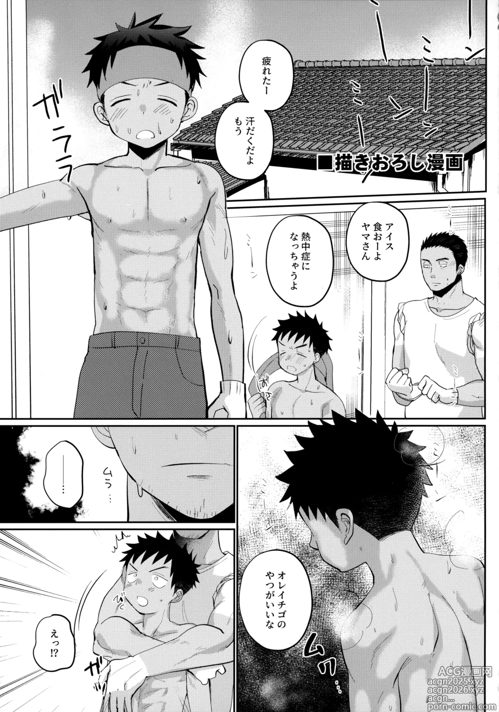 Page 4 of doujinshi HAPPYSUMMER総集編