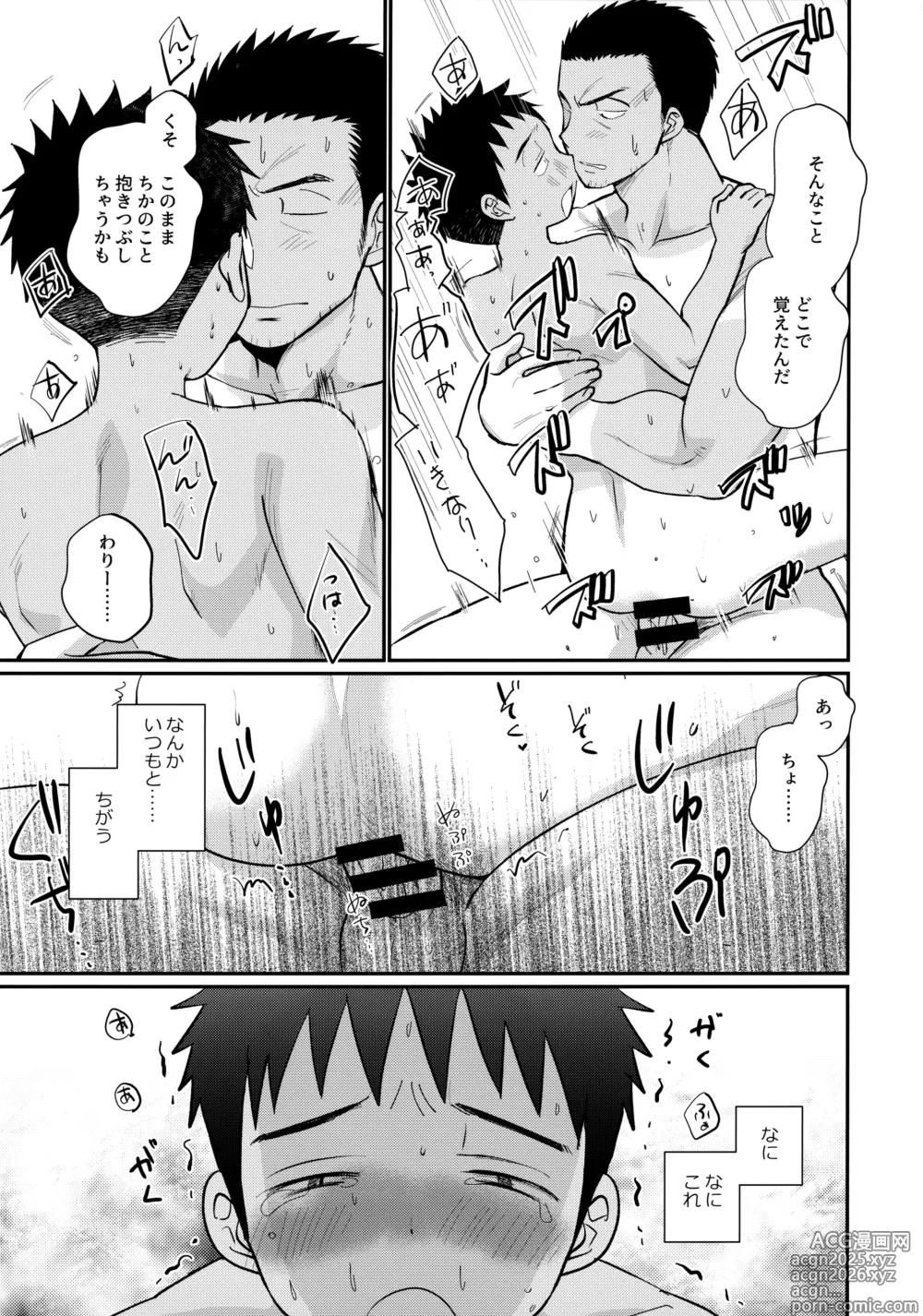 Page 10 of doujinshi HAPPYSUMMER総集編