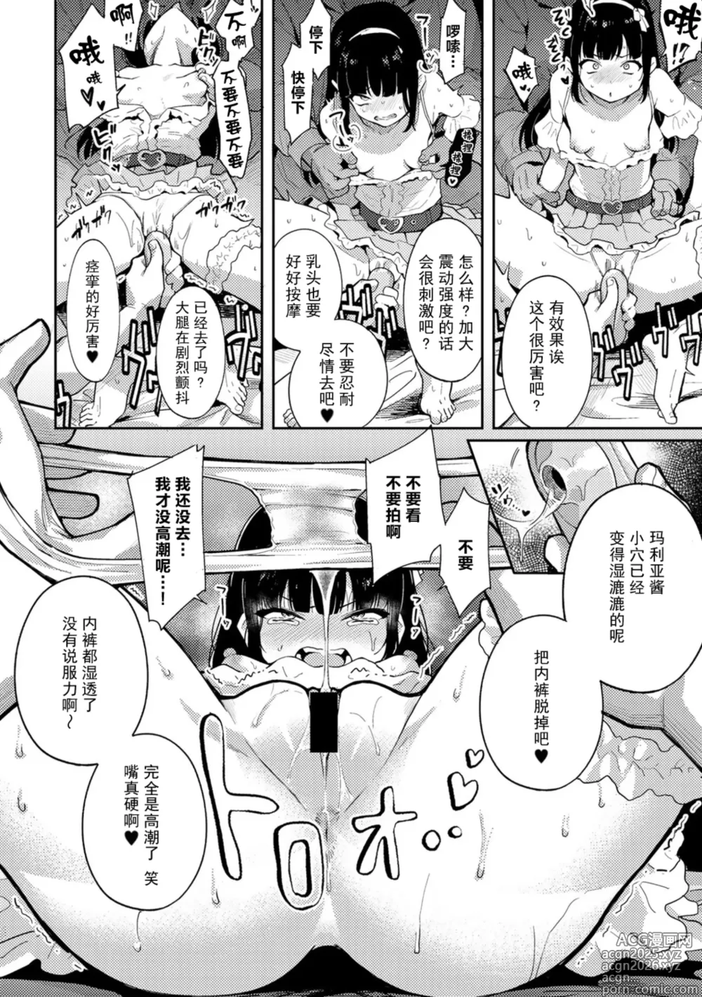 Page 12 of manga 不要做坏事哦