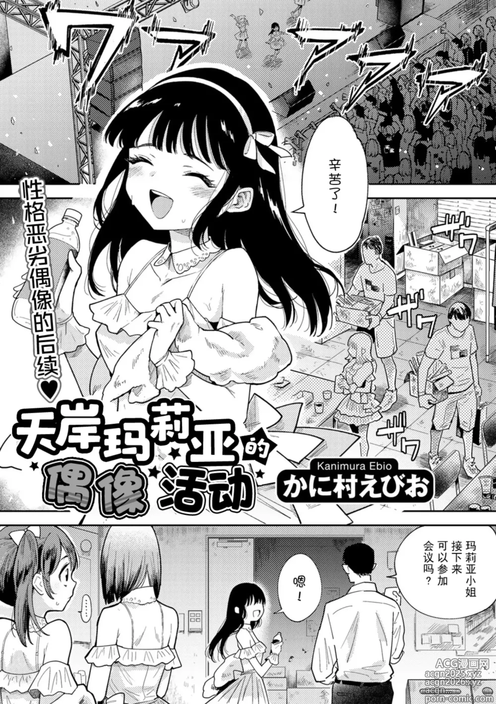 Page 27 of manga 不要做坏事哦