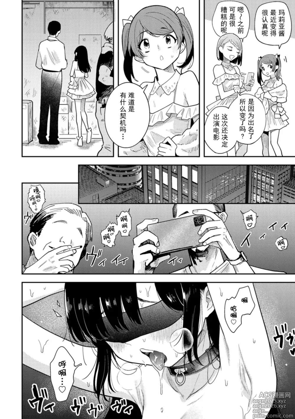 Page 28 of manga 不要做坏事哦
