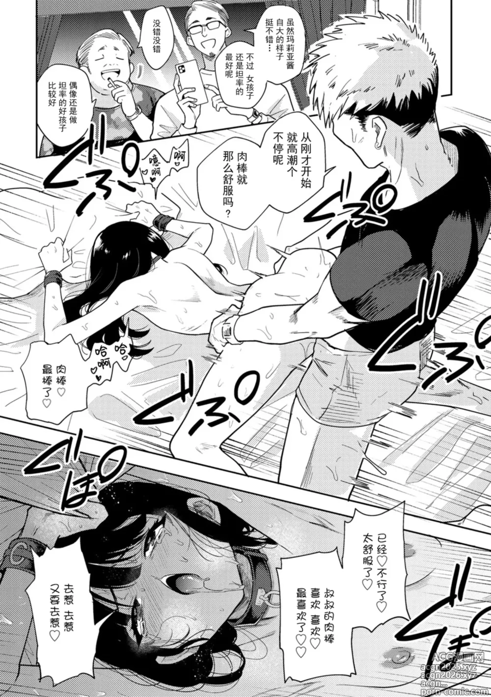 Page 36 of manga 不要做坏事哦