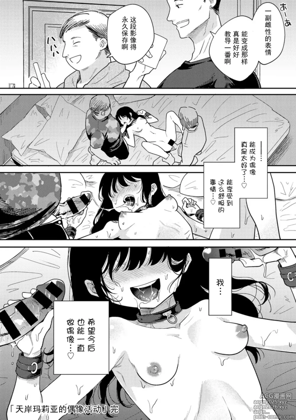Page 40 of manga 不要做坏事哦