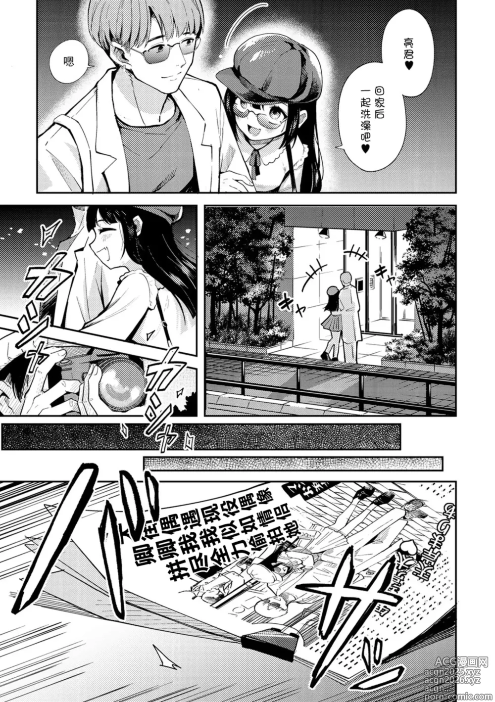 Page 5 of manga 不要做坏事哦