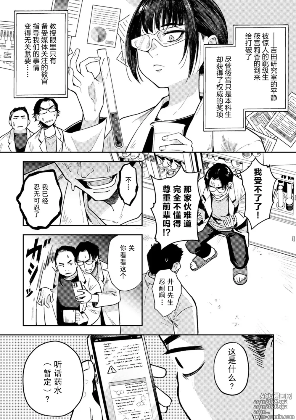 Page 43 of manga 不要做坏事哦