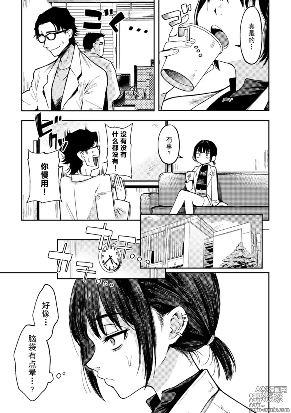 Page 45 of manga 不要做坏事哦